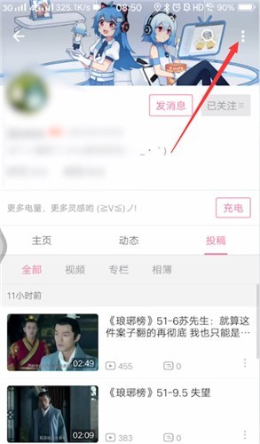 哔哩哔哩怎么拉黑up主_哔哩哔哩拉黑up主方法