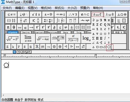 MathType编辑圆圈符号的图文方法