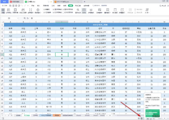 WPS表格中制作聚光灯效果 | WPS表格中开启颜色十字光标