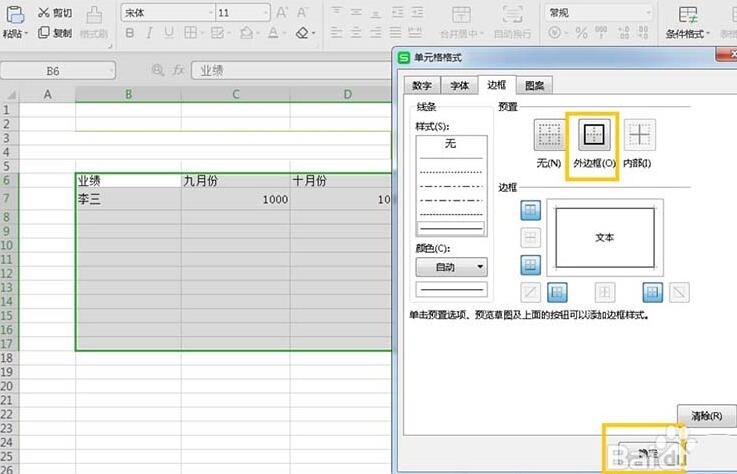 Excel表格设置自动添加外边框的详细方法