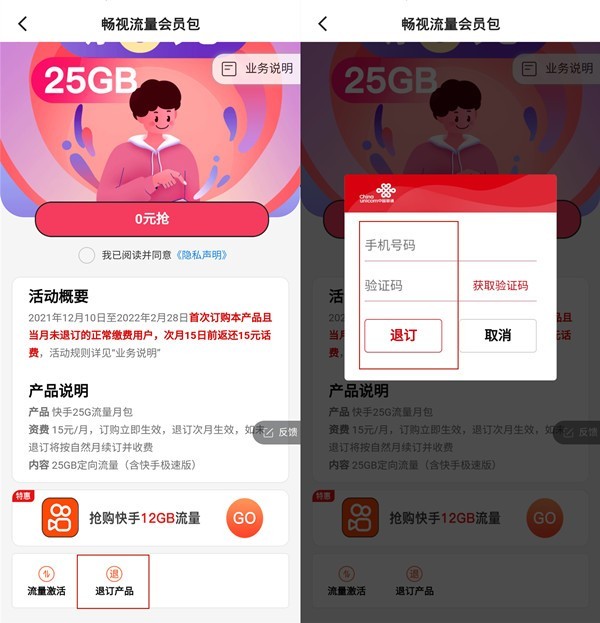 快手免流量服务怎么关闭_快手免流量服务关闭教程