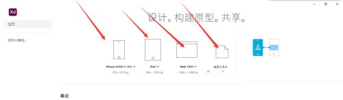 Adobe XD怎么创建画布_Adobe XD创建画布教程