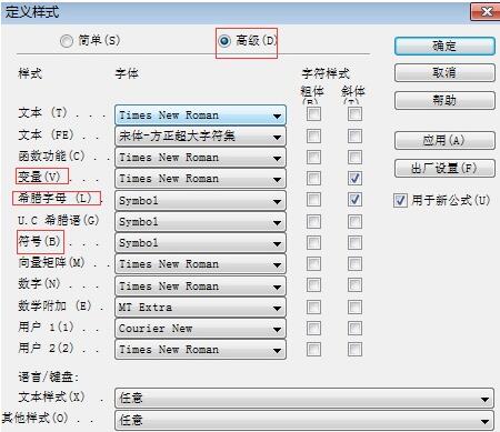 MathType数学符号显示乱码的处理方法