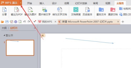 wps演示怎么设置将字体嵌入文件_wps演示设置将字体嵌入文件教程