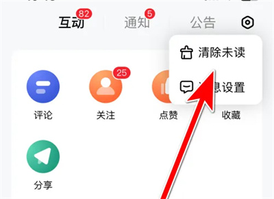 百家号如何清除未读消息