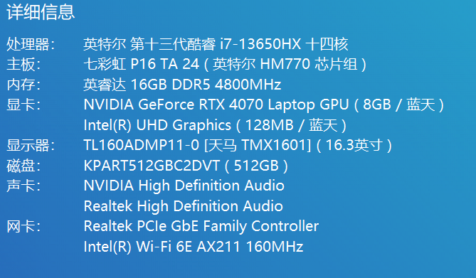 7K 出头拿下 i7-13650HX + RTX4070：七彩虹隐星 P16 TA 24 游戏本评测