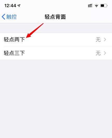 苹果手机轻点背面功能怎么设置 苹果手机轻点背面功能设置方法