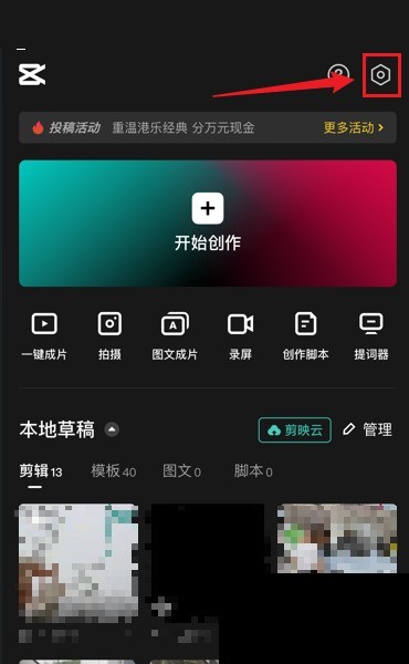 剪映怎么下载个人信息_剪映下载个人信息教程