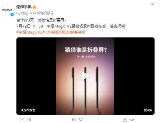 荣耀新品发布会倒计时  荣耀Magic V2预热视频揭示折叠屏手机