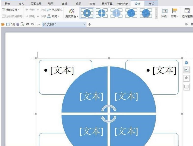 wps创建循环矩阵图的操作步骤