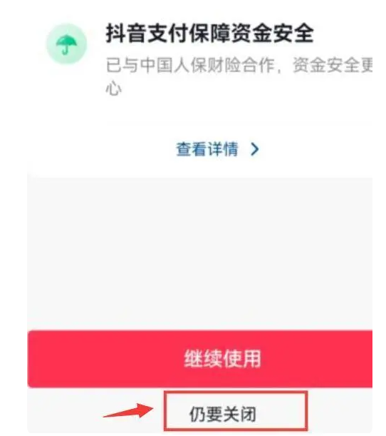 《抖音》免密支付怎么关闭