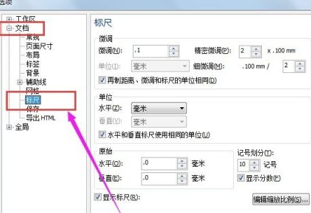 CorelDraw怎么修改标尺的单位-CorelDraw修改标尺的单位的具体方法