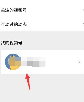 微信进行更换视频号封面的方法