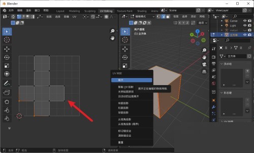 Blender怎么展开UV_Blender展开UV教程