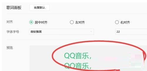 QQ音乐歌词怎么居中_QQ音乐歌词居中方法介绍