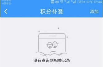 铁路12306积分补登怎么操作_铁路12306积分补登方法介绍