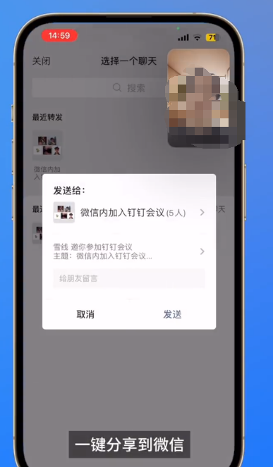 微信怎么快速加入钉钉会议