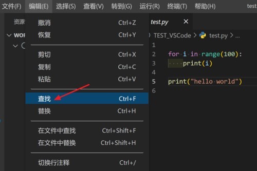 Vscode怎么在当前文件进行查找_Vscode在当前文件进行查找方法