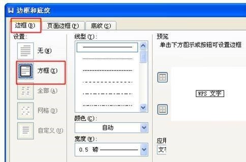 WPS怎么给文字加方框_WPS给文字加方框方法