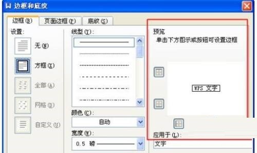 WPS怎么给文字加方框_WPS给文字加方框方法