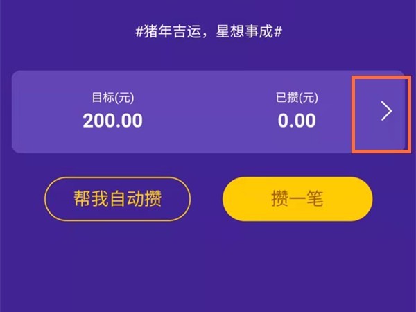 支付宝蚂蚁心愿怎样邀请好友攒钱_支付宝蚂蚁心愿邀请好友攒钱方法介绍