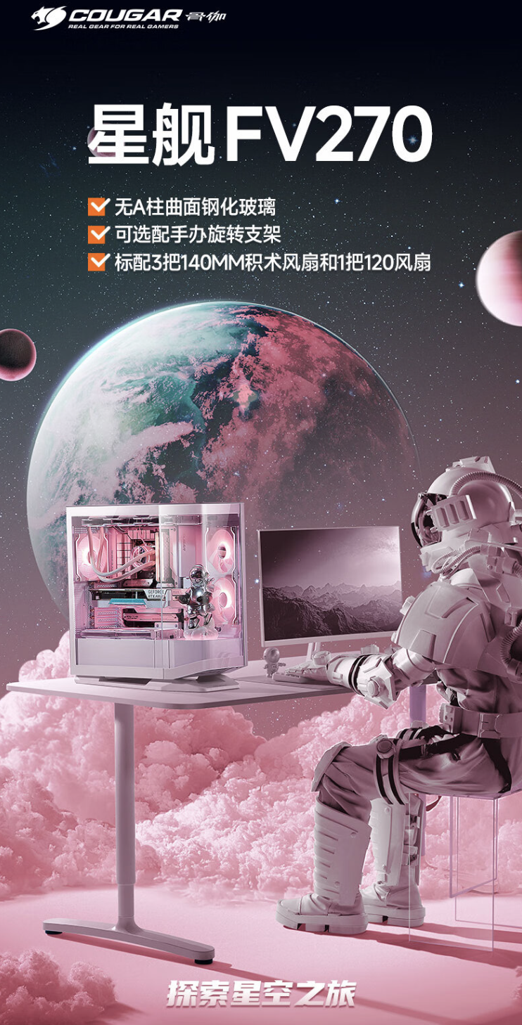 骨伽推出星舰 FV270 海景房机箱：黑白双色，首发价 889 元起