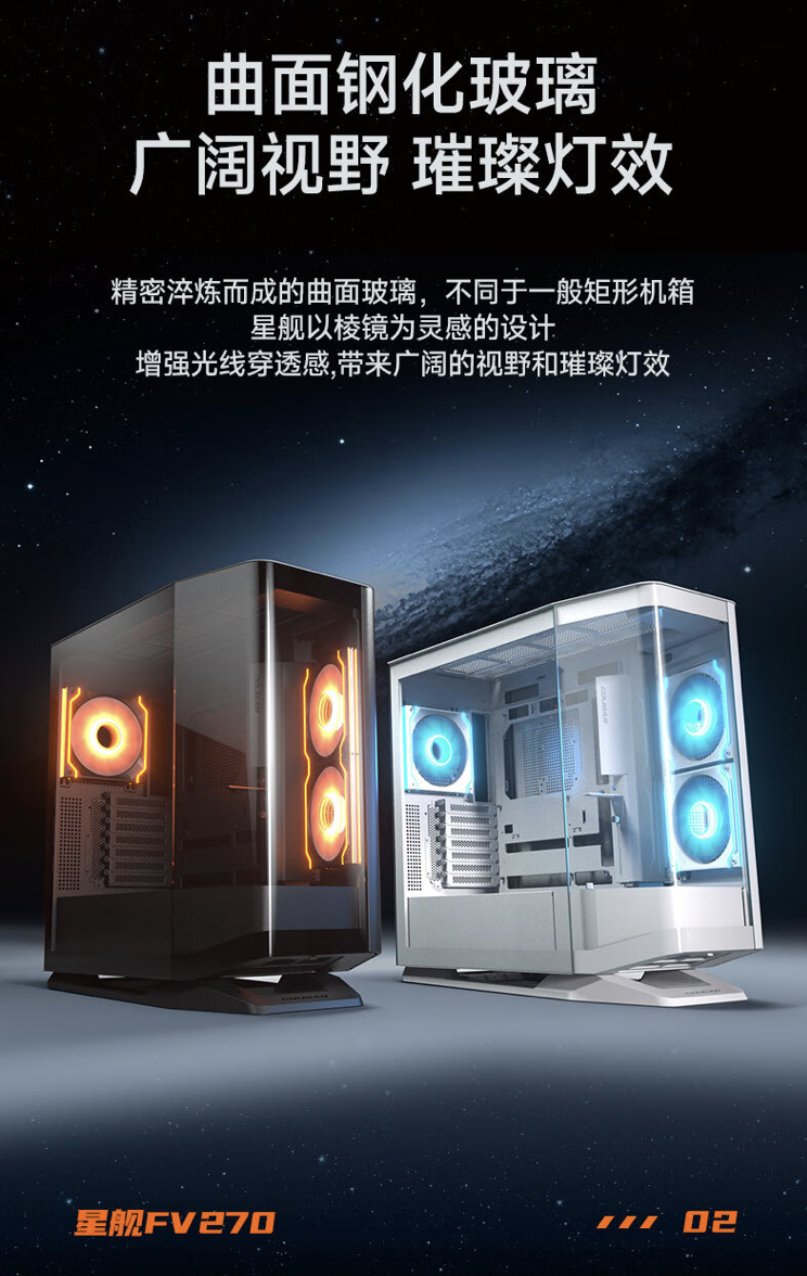 骨伽推出星舰 FV270 海景房机箱：黑白双色，首发价 889 元起