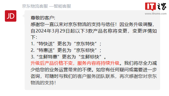 京东快递全线产品升级：“省内次晨达”扩大到 13 省市、新增“按需揽派”