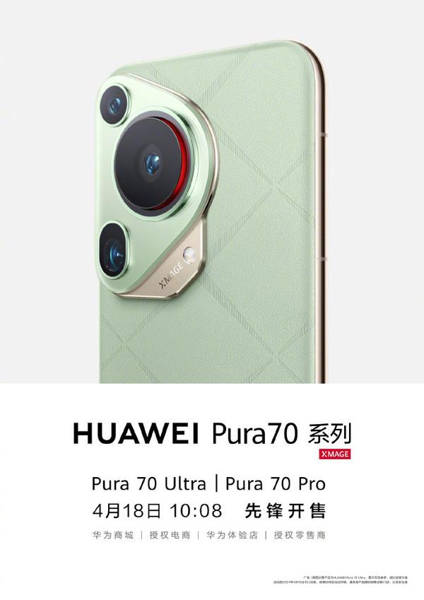  华为 Pura70 系列开卖瞬间售罄 网友：刚点开页面就没了 