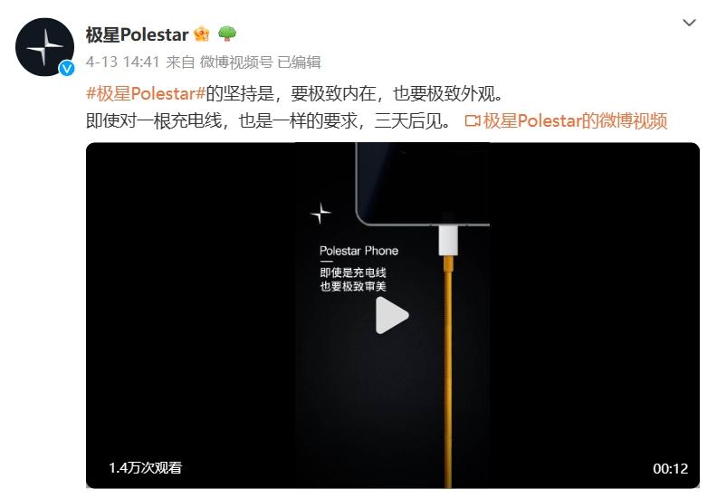  极星首款手机 Polestar Phone 官宣，​车手互联生态 AI 旗舰 