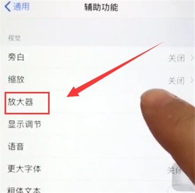 苹果6plus中打开放大器的简单操作