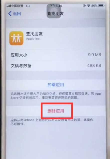 iphone6plus中清理垃圾的操作方法