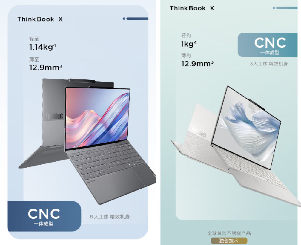 联想 ThinkBook X 2024 笔记本开启预售：酷睿 Ultra 处理器、最轻仅 1kg，7499 元起