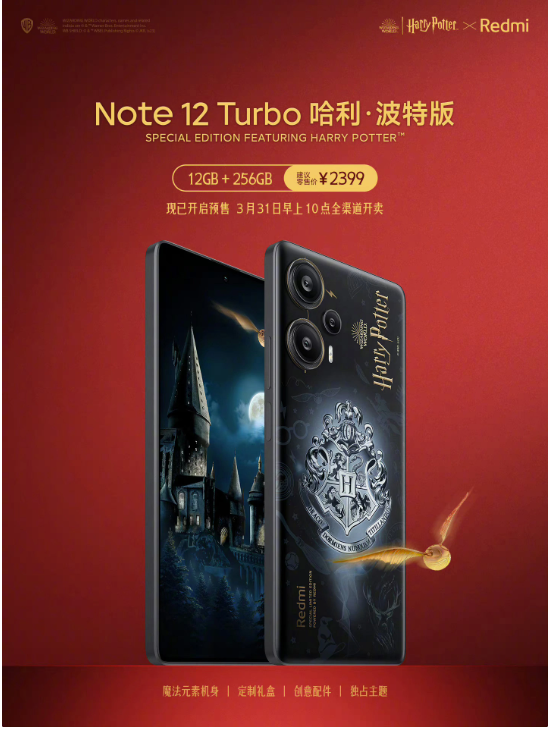 小米再掀魔法风暴，Redmi Turbo 3哈利·波特版即将亮相