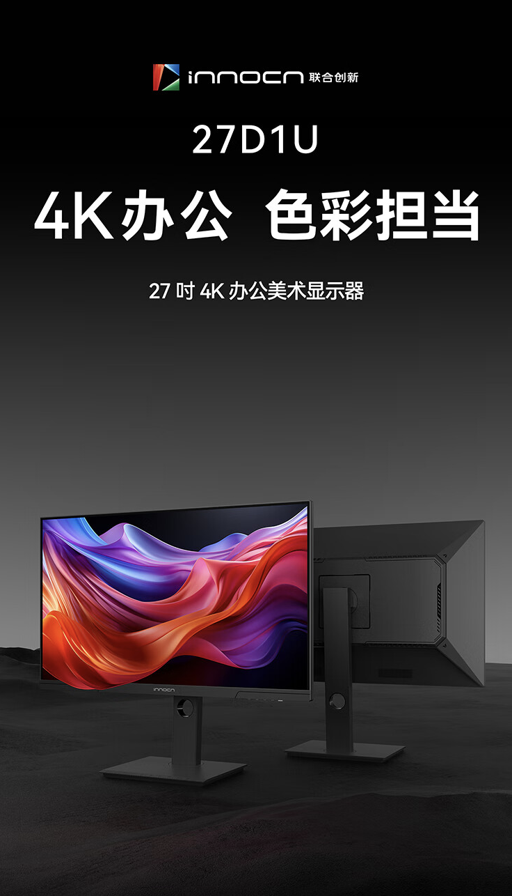 Innocn 推出 27D1U 27 英寸显示器：4K 60Hz HDR400，999 元