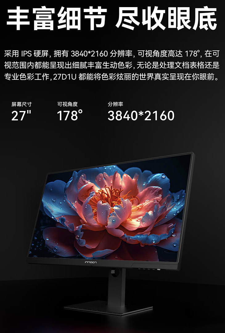 Innocn 推出 27D1U 27 英寸显示器：4K 60Hz HDR400，999 元