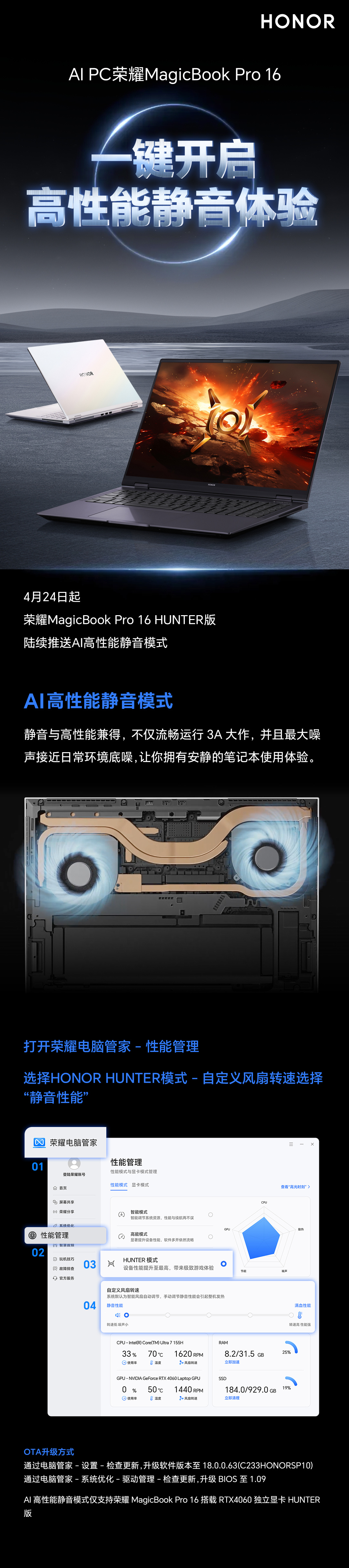 荣耀 MagicBook Pro 16 HUNTER 版笔记本推送 AI 高性能静音模式，“静音与高性能兼得”