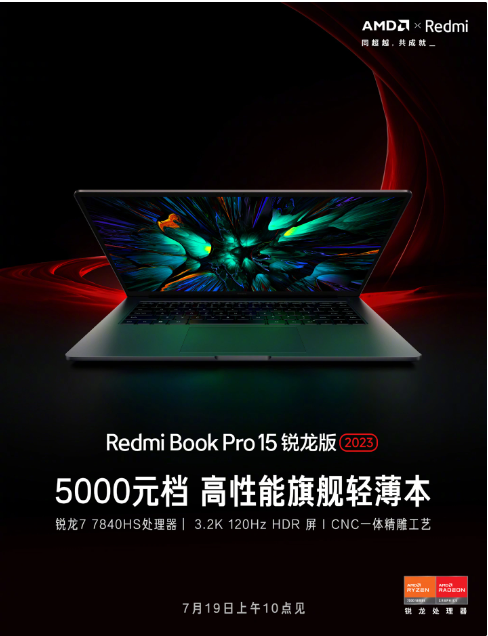 小米官宣：RedmiBook Pro 15 锐龙版搭载AMD 锐龙 7000系列处理器