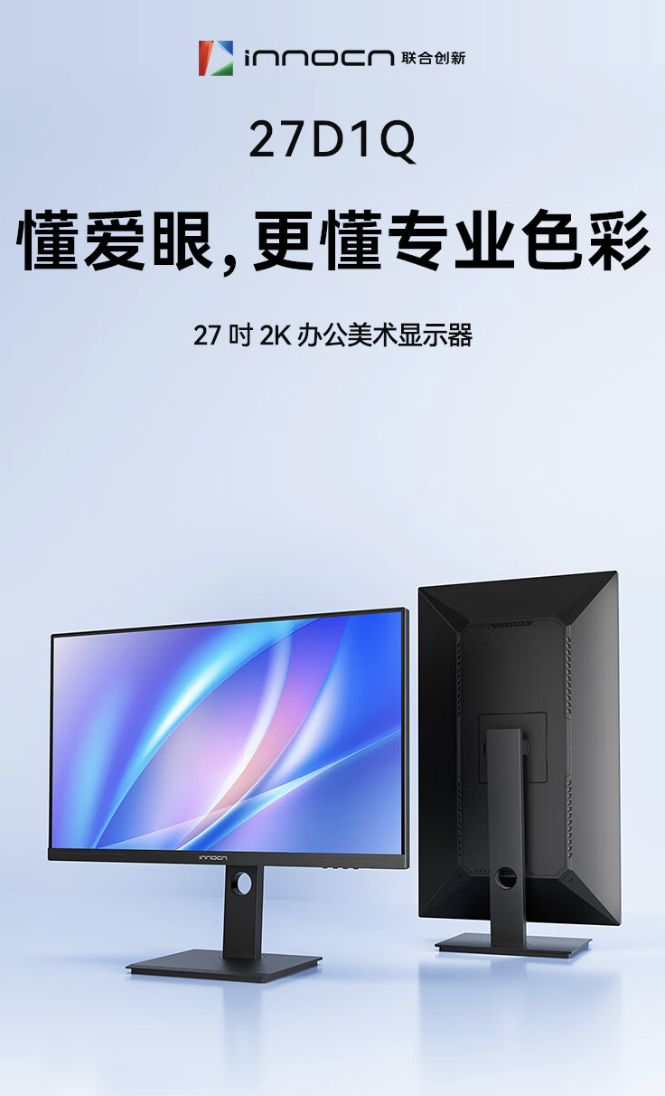 Innocn 推出 27D1Q 27 英寸显示器：2K 100Hz，699 元