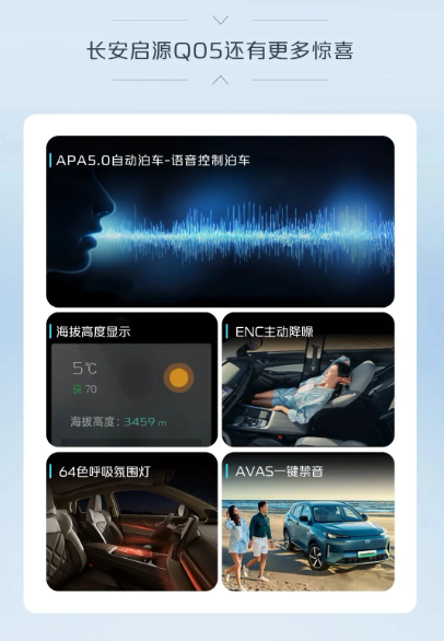 长安启源A05/Q05迎来首次OTA升级，智能化与舒适性全面提升