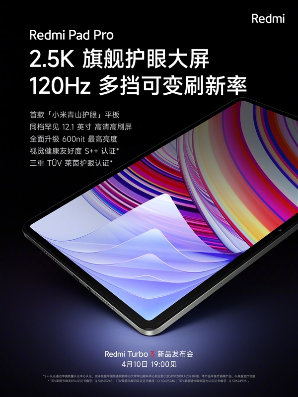 Redmi Pad Pro预热曝光，超长待机与快充成亮点