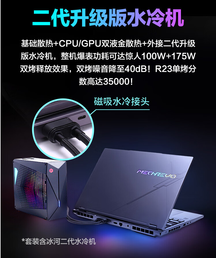 机械革命耀世 16 Super 上架：i9-14900HX + RTX 4080/4090 版本 14999/19999 元