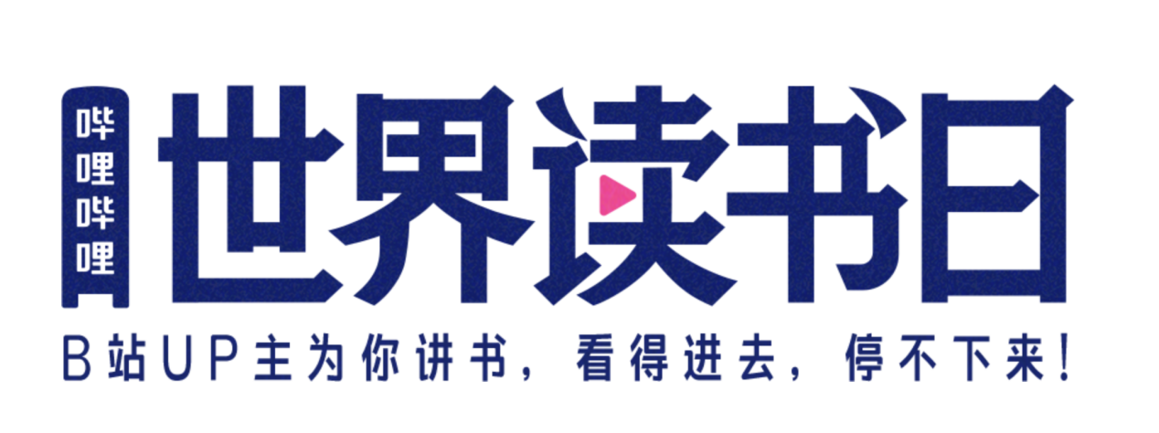 B站与豆瓣、京东读书、滴滴、西西弗书店合作，推广 UP 主讲书视频