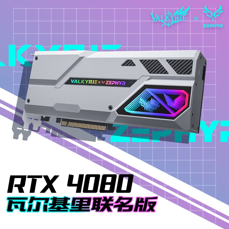 西风 RTX 4080 瓦尔基里联名版一体式水冷显卡上架，8099 元