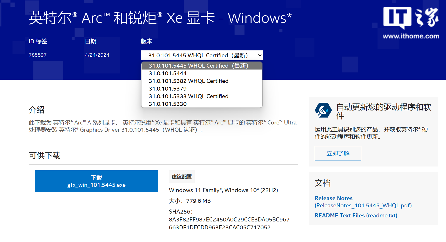 英特尔发布锐炫 Arc 显卡 101.5445 WHQL 驱动：新增《庄园领主》游戏支持