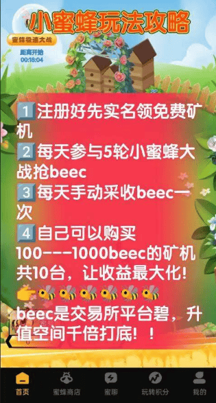 BEEC小蜜蜂生态矿机盘？这种资金盘一点不新颖