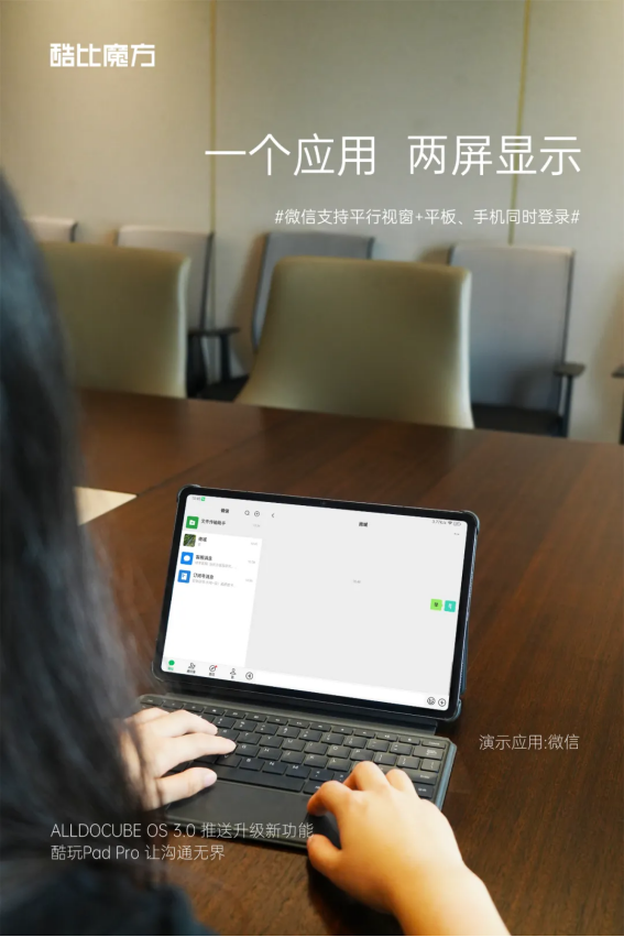 酷比魔方酷玩 Pad Pro 升级：新增微信 / 钉钉平行视窗、手机平板同时在线功能