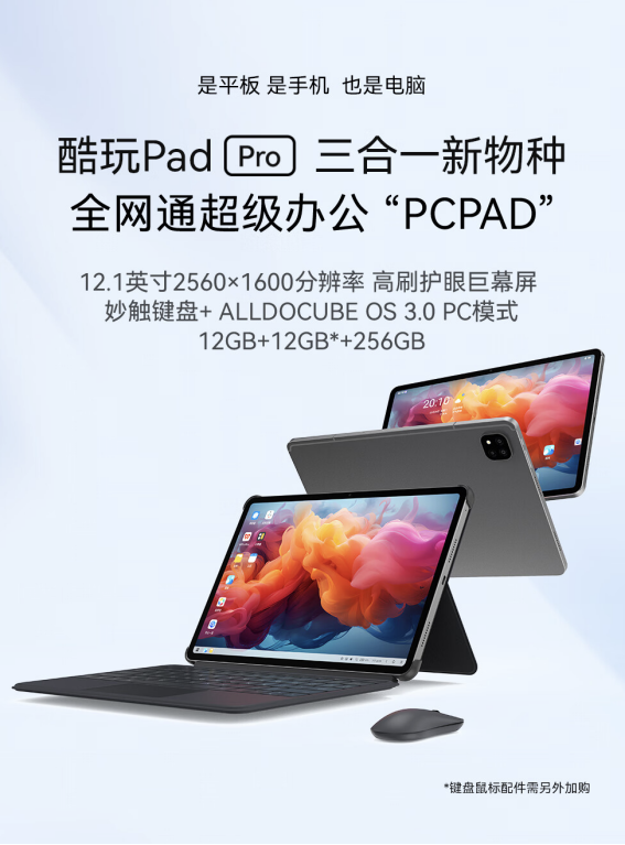 酷比魔方酷玩 Pad Pro 升级：新增微信 / 钉钉平行视窗、手机平板同时在线功能