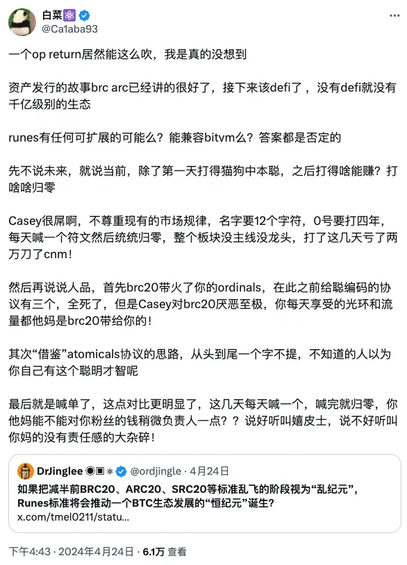 上线并不理想的符文 Runes，有哪些争议和炒作逻辑？