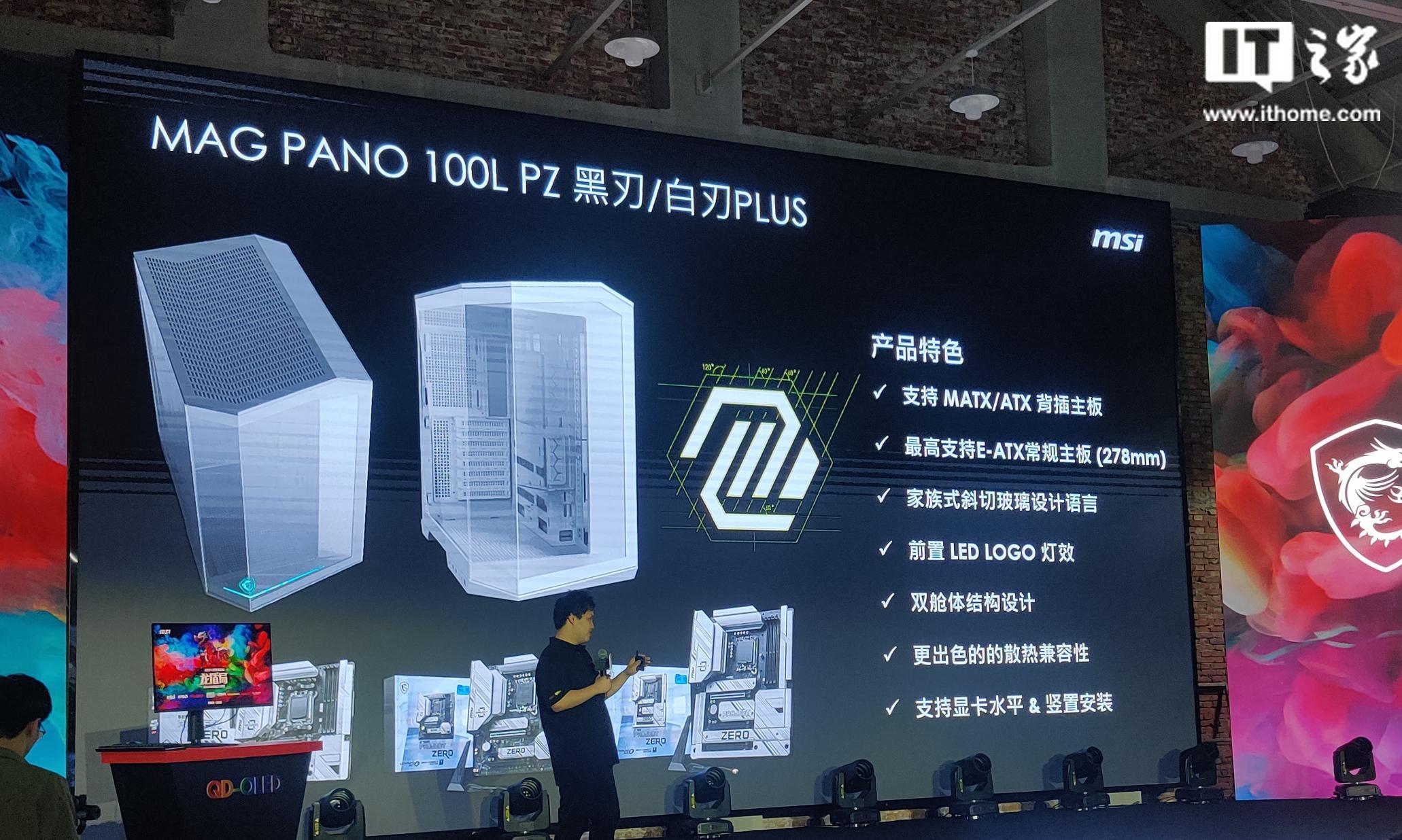 微星 5 月将推出 MAG PANO 100L PZ PLUS 机箱，支持背插 ATX 主板